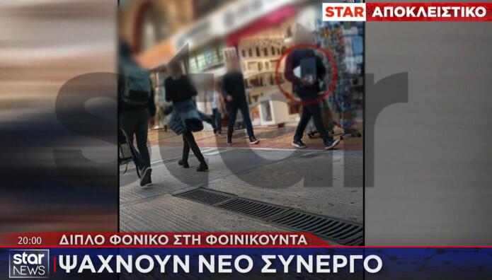 ΦΟΙΝΙΚΟΥΝΤΑ - ΔΟΛΟΦΟΝΙΑ