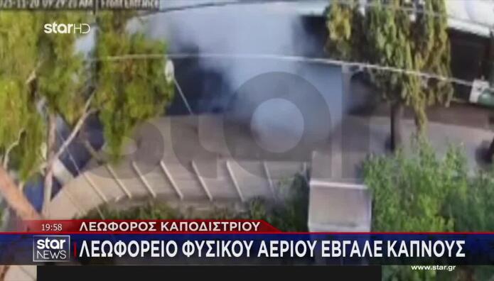 Βίντεο: Η Στιγμή Που Αστικό Λεωφορείο Βγάζει Καπνούς