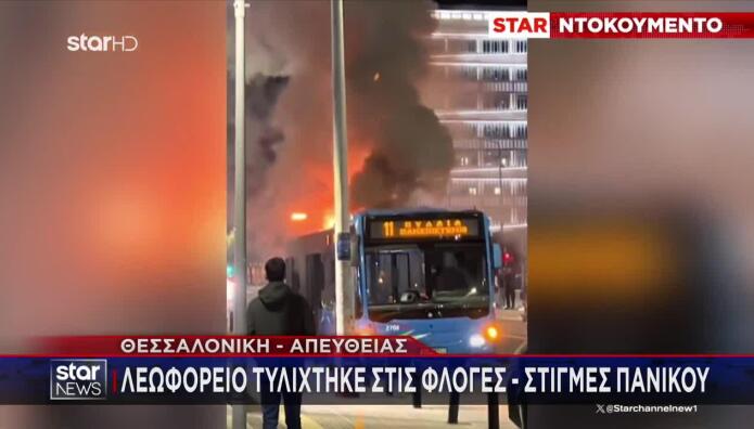 Θεσσαλονίκη: Λεωφορείο Του ΟΑΣΘ Τυλίχθηκε Στις Φλόγες