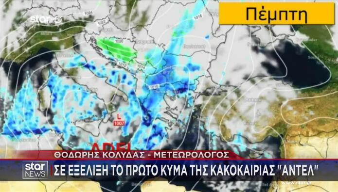 Κακοκαιρία Adel: Ποιες Περιοχές Είναι Σε Red Code