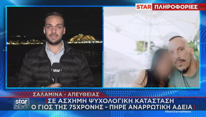 Σαλαμίνα δολοφονία 75χρονης