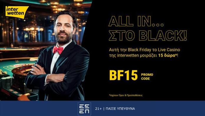 All In… Στο Black Από Την Interwetten!