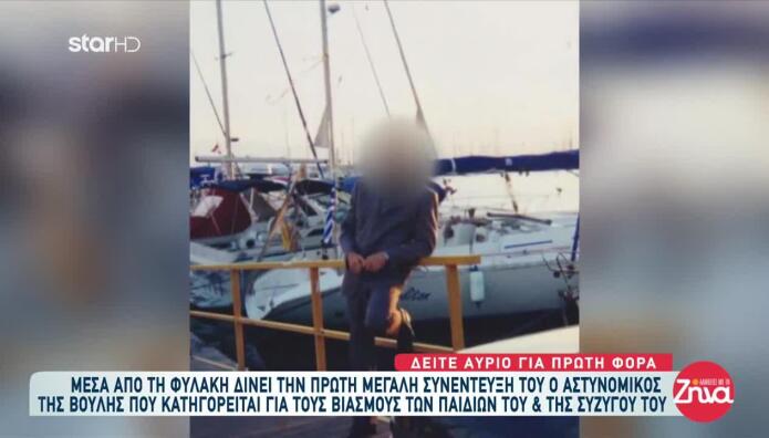 Αστυνομικός Της Βουλής: Μιλά Για Πρώτη Φορά Από Τη Φυλακή