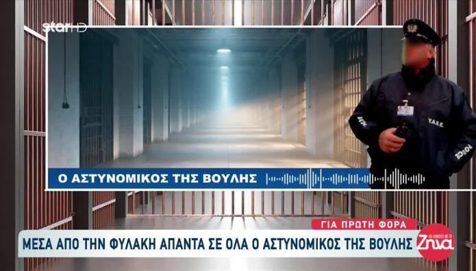 Αστυνομικός Βουλής: Είναι ''φούσκα''. Τα παιδιά είναι άθικτα