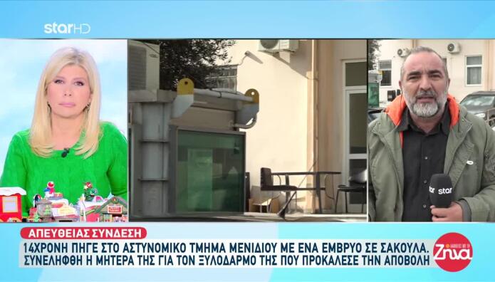 Μενίδι: Τι Είπε Η 14χρονη Στους Αστυνομικούς Για Την Αποβολή