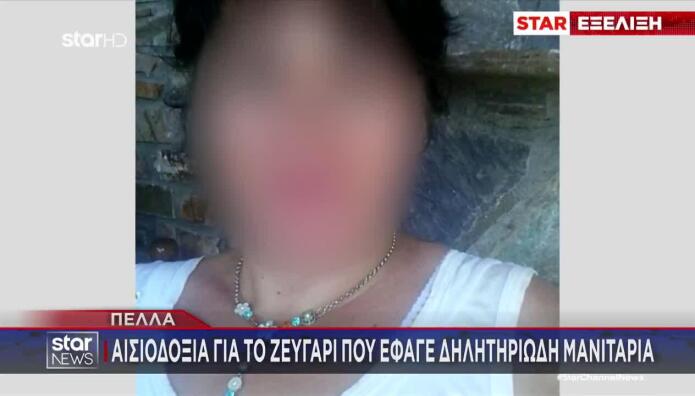 Δηλητηρίαση Μανιτάρια: Ευχάριστα Νέα Για Το Ζευγάρι