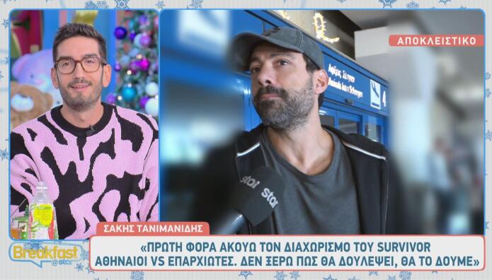 Σάκης Τανιμανίδης