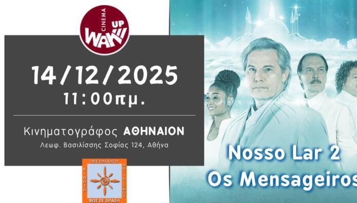 Wake Up Cinema: Προβάλλει την ταινία «Nosso Lar 2»