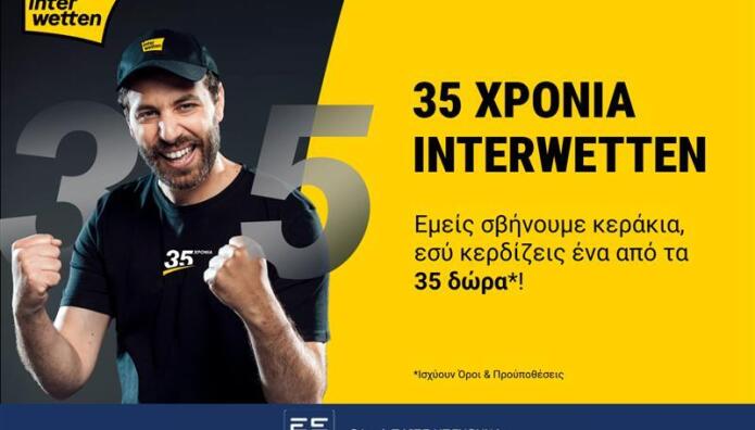 35 χρόνια interwetten- 35 δώρα για όλους