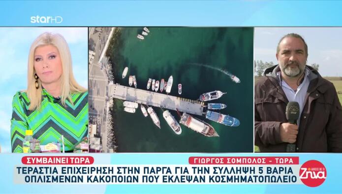 Πάργα: Ένοπλη Ληστεία Σε Κοσμηματοπωλείο