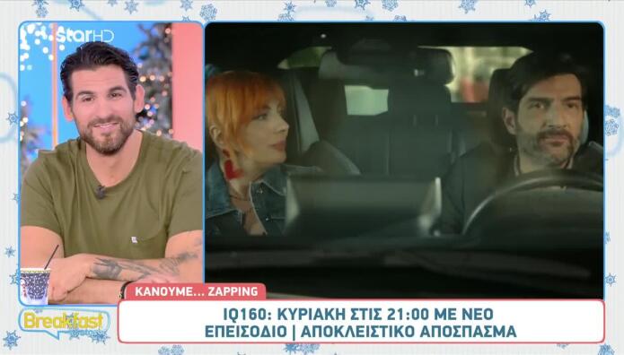 IQ 160: Τι φοβάται η Μουρίκη να ρωτήσει τον Καλατζή;