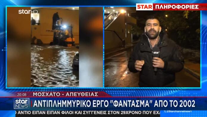 Μοσχάτο έργο φάντασμα