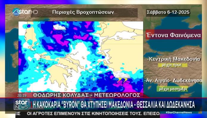 Κακοκαιρία Byron Μέχρι Το Βράδυ Του Σαββάτου - Πού Θα Βρέξει