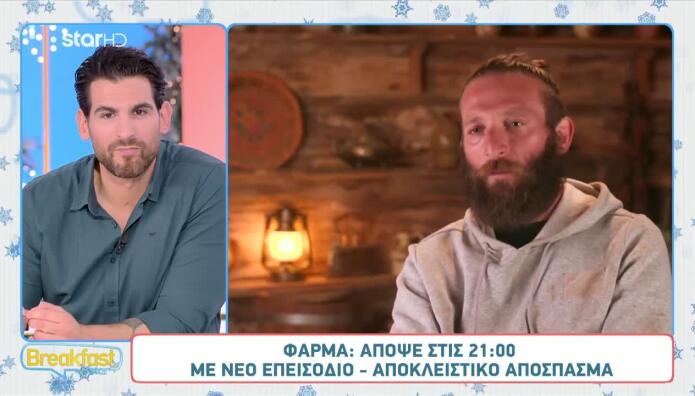 Φάρμα: Ανδρέας Εναντίον Όλων  - Δείτε Sneak Preview