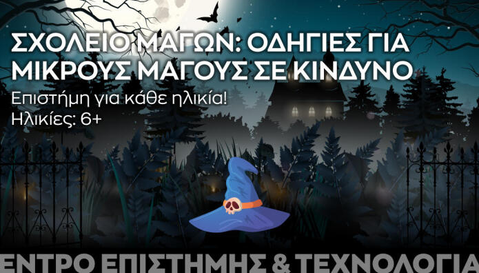 Μαγικά Χριστούγεννα Στο Ίδρυμα Ευγενίδου