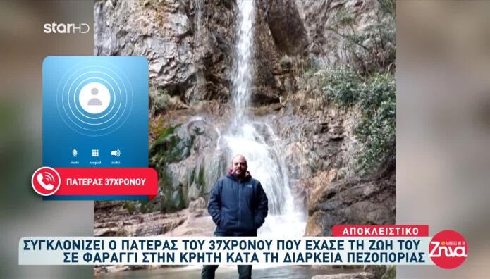 Κρήτη: Συγκλονίζει Ο Πατέρας Του Στέλιου Που Σκοτώθηκε