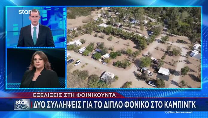 Φοινικούντα: Συνελήφθη Ο Ανιψιός Και Ο Φίλος Του