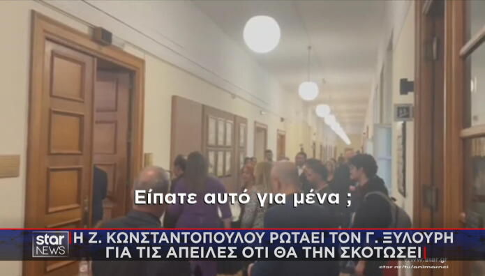 Ζωή Κωνσταντοπούλου καταγγελία για Γ. Ξυλούρη