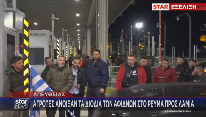 Άνοιγμα διοδίων Αφιδνών από αγρότες της Θήβας