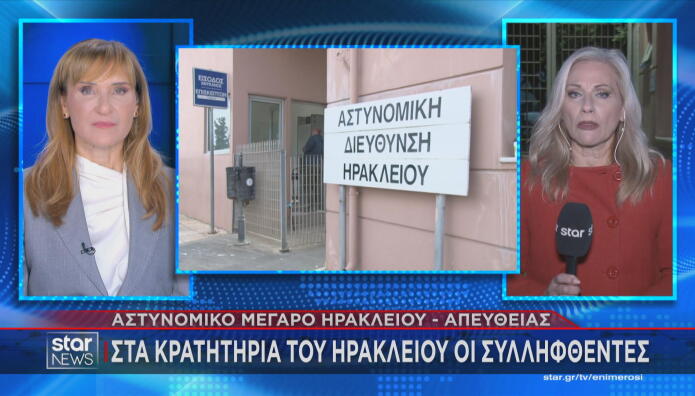 Αστυνομική Διεύθυνση Ηρακλείου