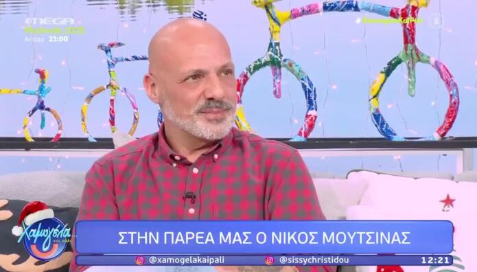 Νίκος Μουτσινάς