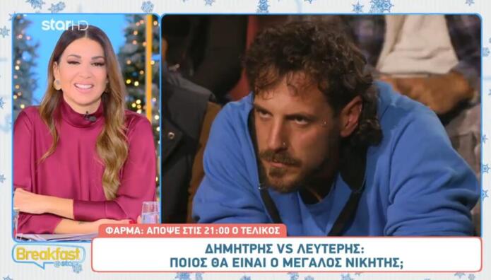 Φάρμα: «Δεν Έχω Να Φοβηθώ Κανένα Δημήτρη, Κανένα Μάκη, Τάκη»