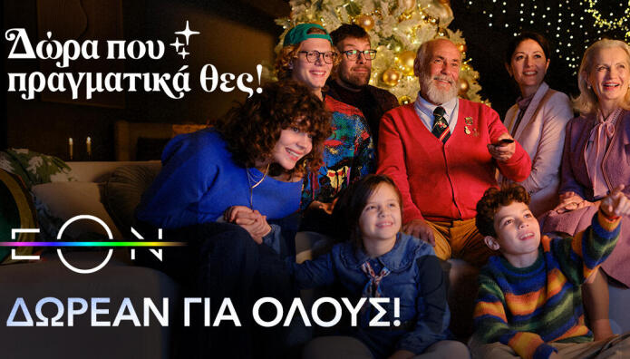 Nova: Δωρεάν Πρόσβαση Για Όλους Τα Χριστούγεννα