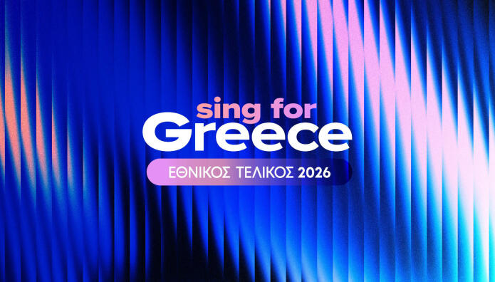 Eurovision 2026: Στις 4/1 Η Ανακοίνωση Των 28 Φιναλίστ