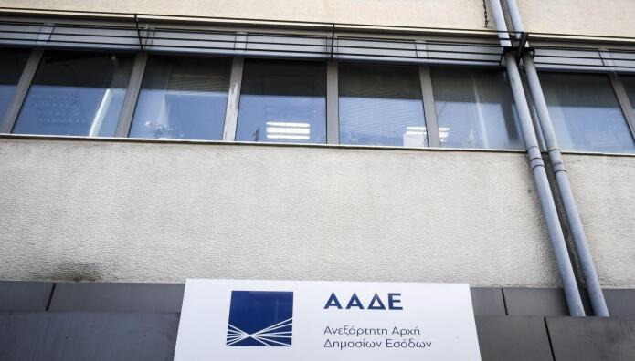ΑΑΔΕ