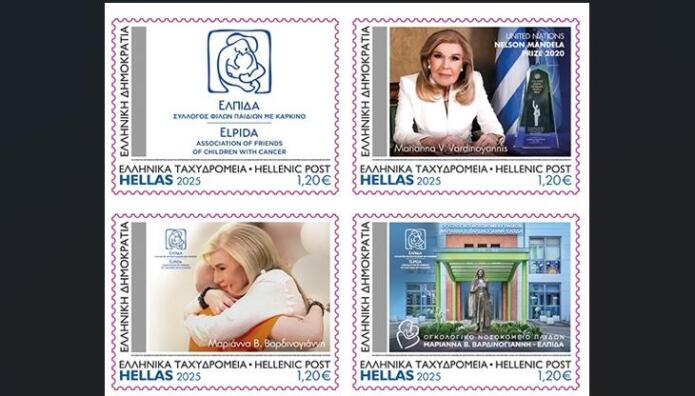 Νέα Σειρά Γραμματοσήμων «ΕΛΠΙΔΑ - Μαριάννα Β. Βαρδινογιάννη»