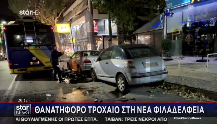 Νέα Φιλαδέλφεια: Βίντεο - Ντοκουμέντο Από Το Μοιραίο Τροχαίο