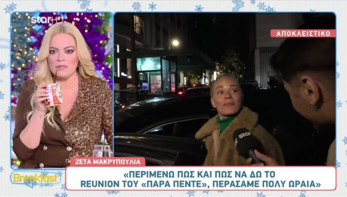 Ζέτα Μακρυπούλια: Η Αντίδραση Για Το Μέλλον Του Ρουκ Ζουκ