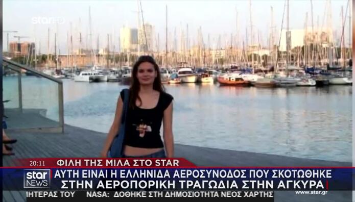 Τι Λέει Στο Star Φίλη Της Αεροσυνοδού Του Falcon 50