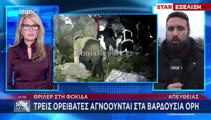 Βαρδούσια Όρη: Αγνοούνται 3 Ορειβάτες Από Χθες Το Πρωί