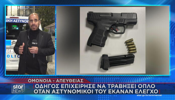 Ομόνοια: Οδηγός Επιχείρησε Να Βγάλει Όπλο Σε Αστυνομικούς