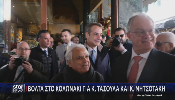 Μητσοτάκης Τασούλας σε καφέ στο Κολωνάκι