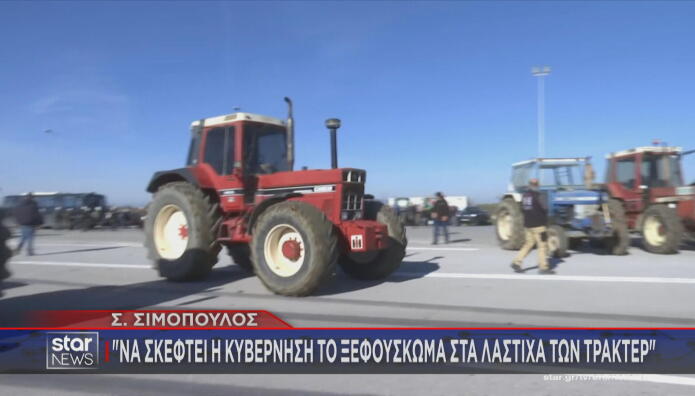 Τρακτέρ πρόταση Σιμόπουλου για ξεφούσκωμα