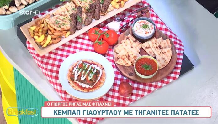 Συνταγή Για Κεμπάπ Γιαουρτλού Με Πατάτες