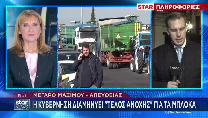 Μαξίμου για μπλόκα