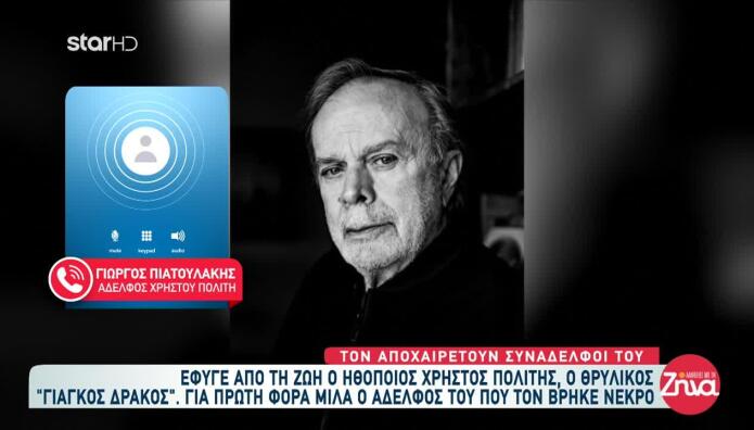 Χρήστος Πολίτης