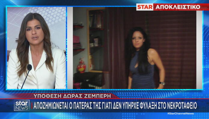 Δώρα Ζέμπερη