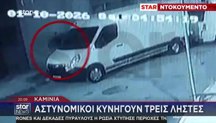 Καμίνια: Τρεις Ληστές Με Μάσκες Λήστεψαν Υπερήλικη Γυναίκα