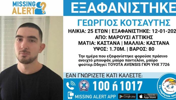 Εξαφάνιση Μαρούσι: Αγνοείται 25χρονος - Η Ανάρτηση Αδερφού