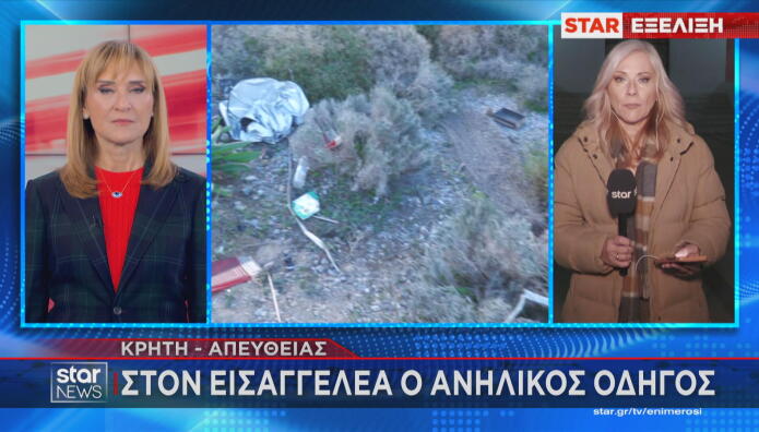 τροχαίο δυστύχημα Σητεία