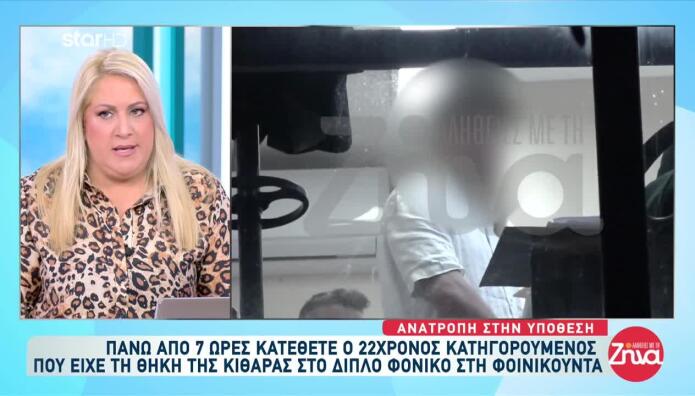 Φοινικούντα: Άλλαξε Την Απολογία Του Ο 22χρονος