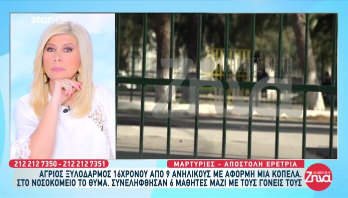 Ερέτρια: Άγριος Ξυλοδαρμός 16χρονου Από 9 Συνομηλίκους