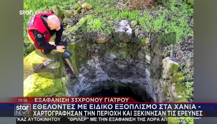 Χανιά: Εξαφάνιση 33χρονου Αλέξη- Ντοκουμέντα Από Τις Έρευνες