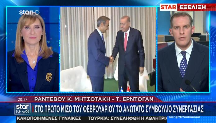 Μητσοτάκης - Ερντογάν