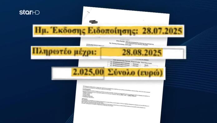 «Βροχή» Οι Καταγγελίες Για Αυθαίρετα Πρόστιμα Του ΔΕΔΔΗΕ