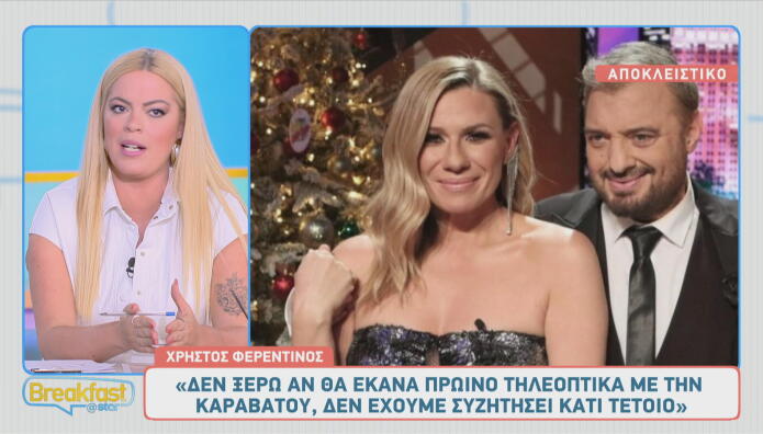 Χρήστος Φερεντίνος